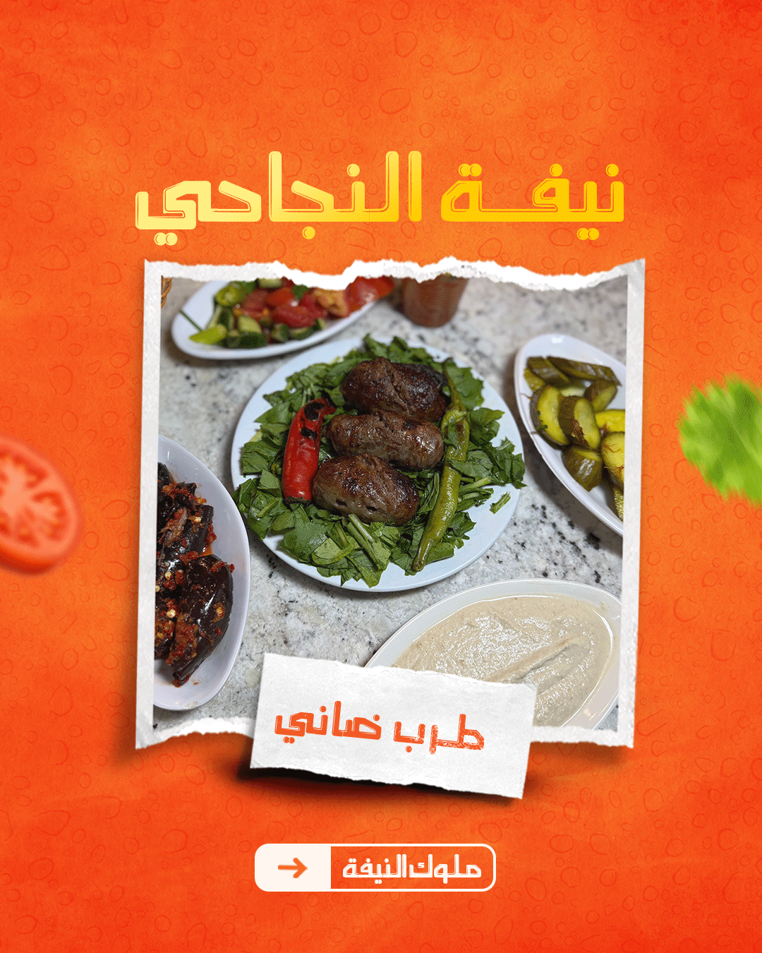 4 طرب ضاني - الصورة 1