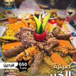 صينية الخير