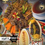 صينية الكرم