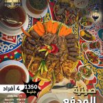 صينية المدفع